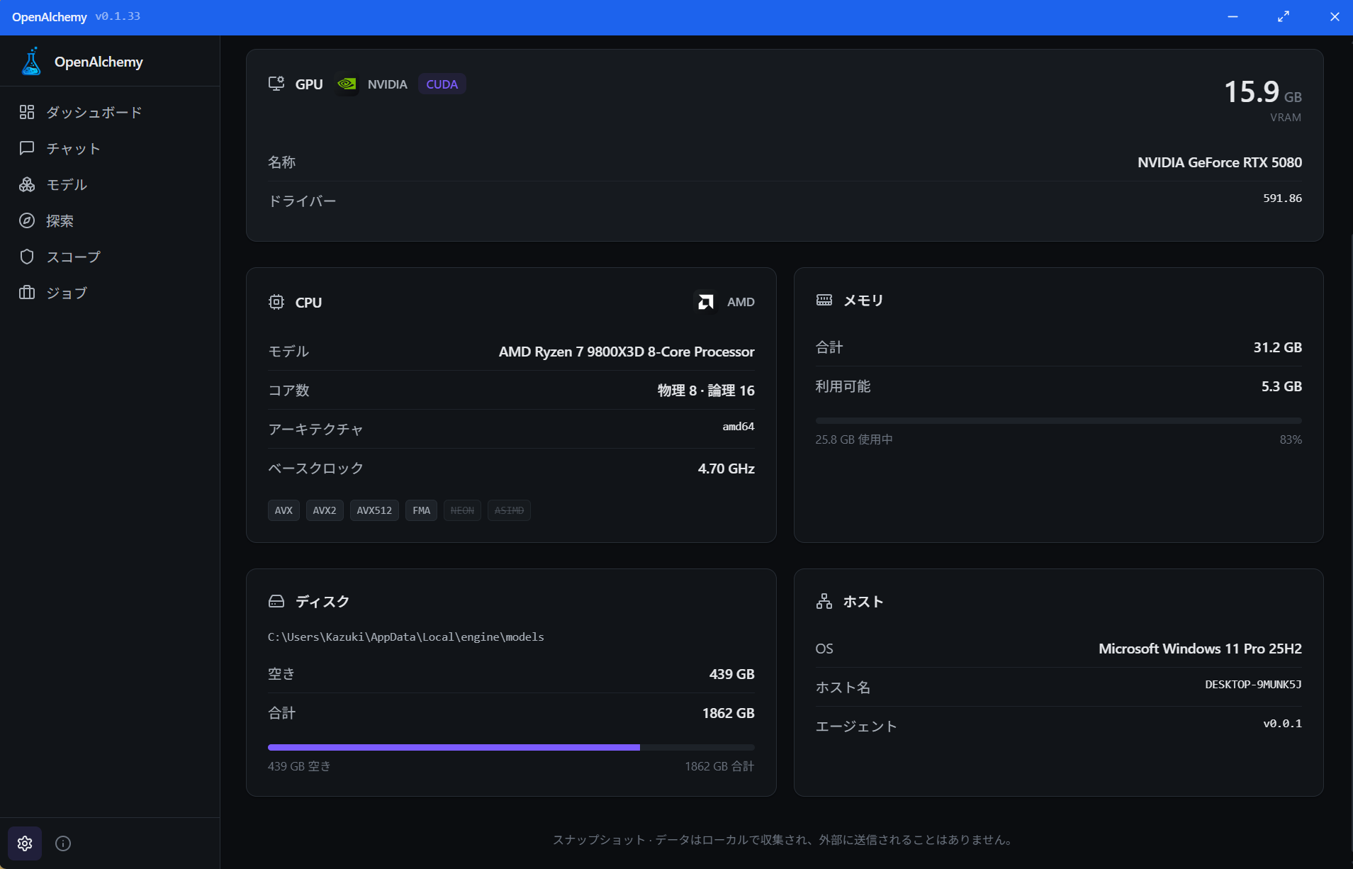 システム情報 ─ GPU / CPU / メモリ / ストレージ